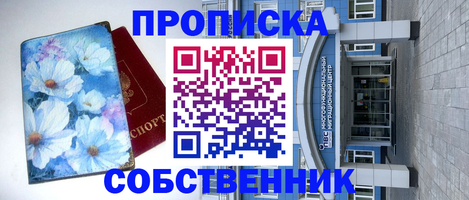 прописка 2025 в Бугуруслане