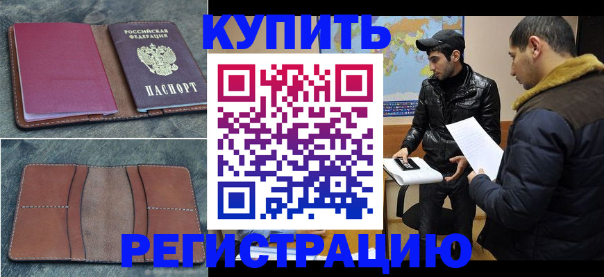 прописка в Бугуруслане
