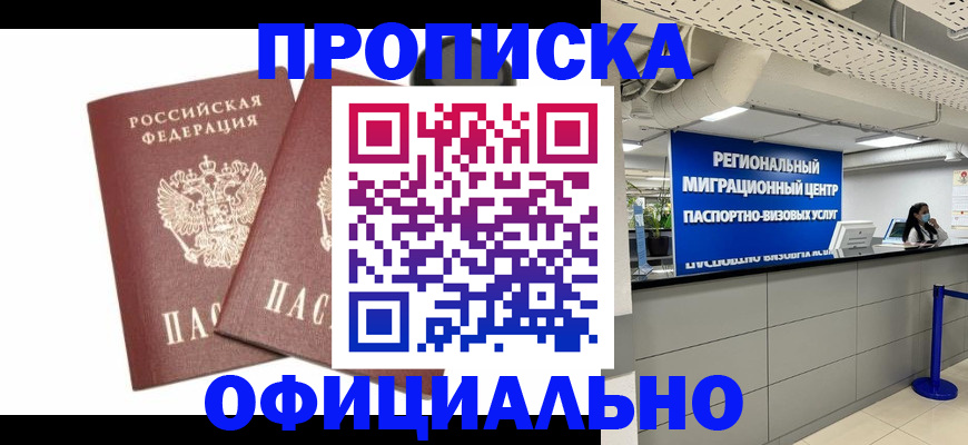 прописка 2025 в Бугуруслане
