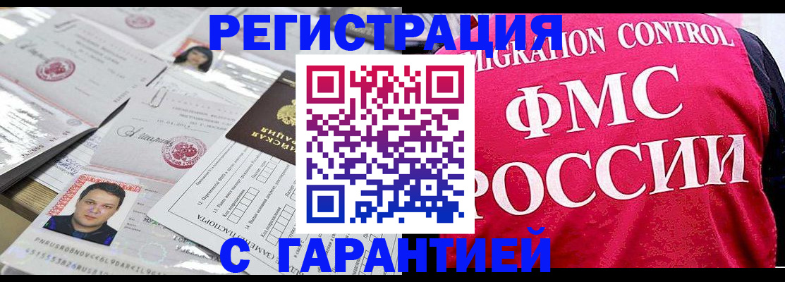 временная прописка в Бугуруслане