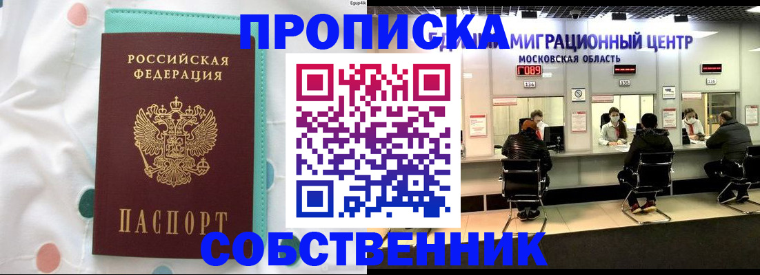 прописка в квартире в Бугуруслане