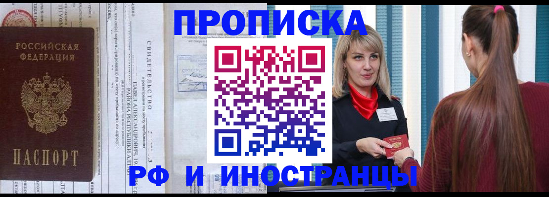 прописка гарантия в Бугуруслане